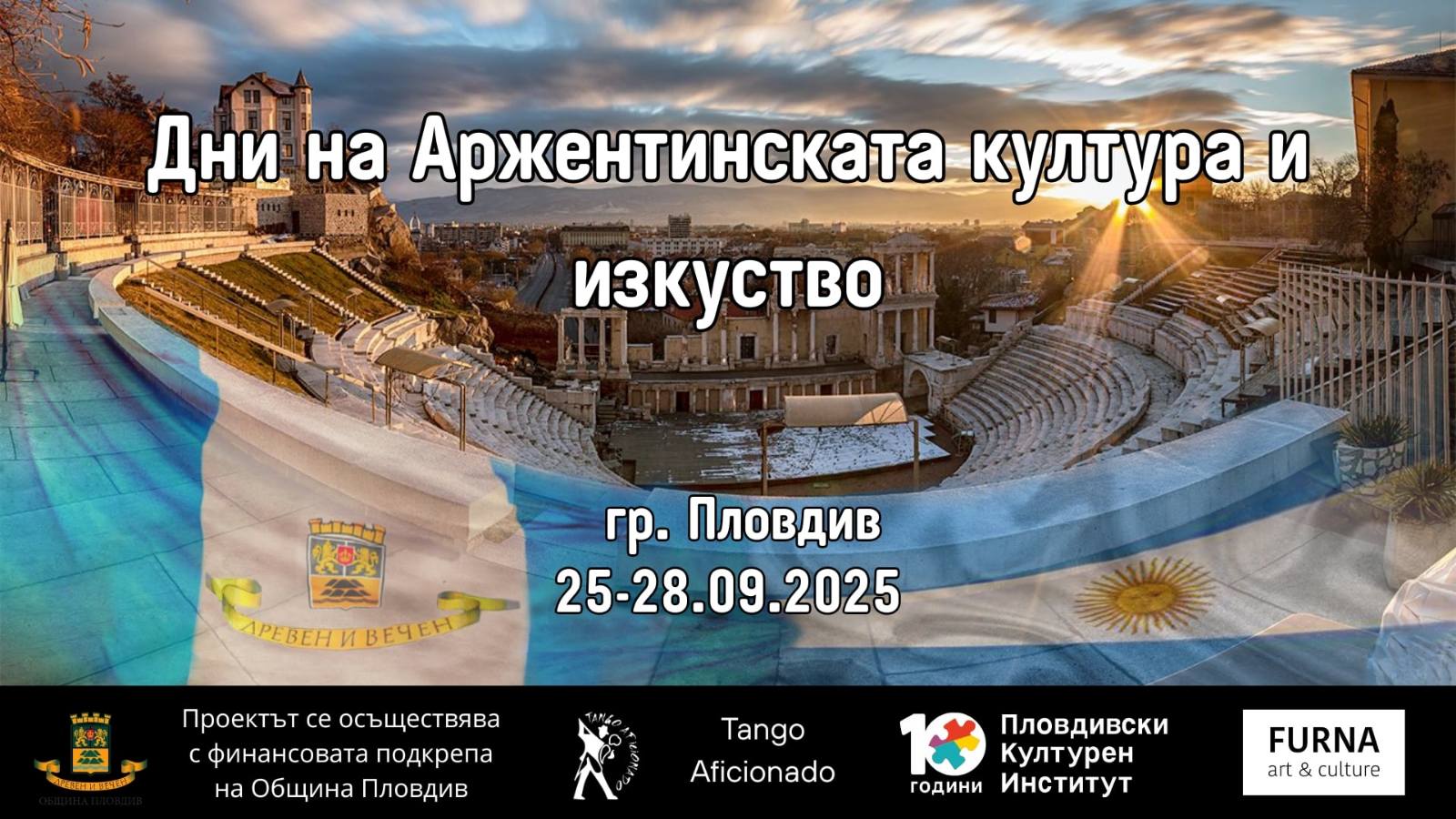 Дни на аржентинската култура и изкуство в Пловдив