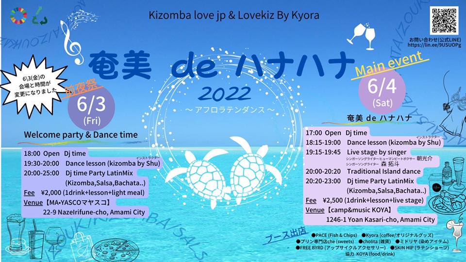奄美deハナハナ-2022-