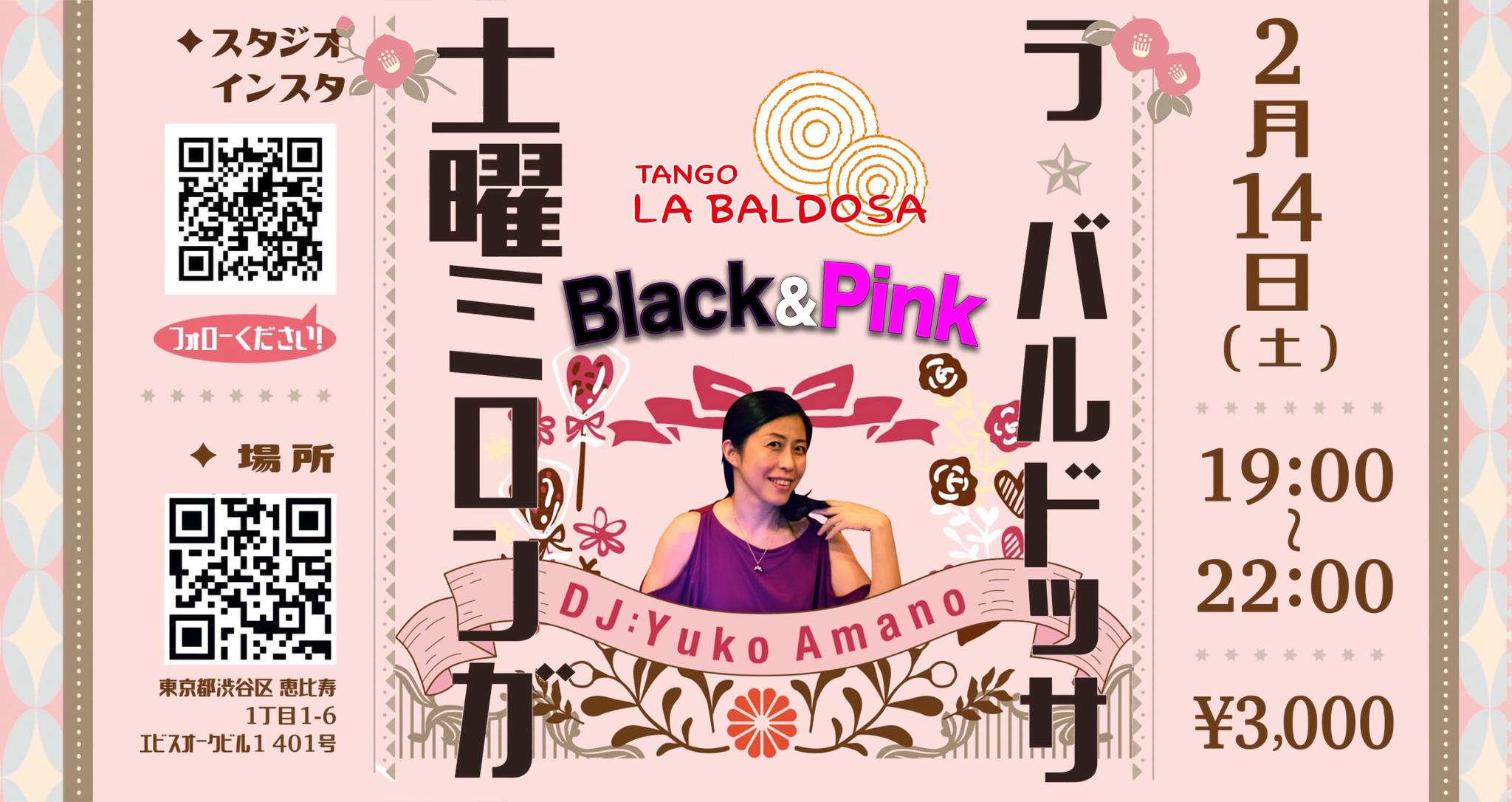 土曜ミロンガ《ラ•バルドッサ》DJ:Yuko Amano