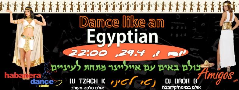 אמיגוס - Dance like an Egyptian !