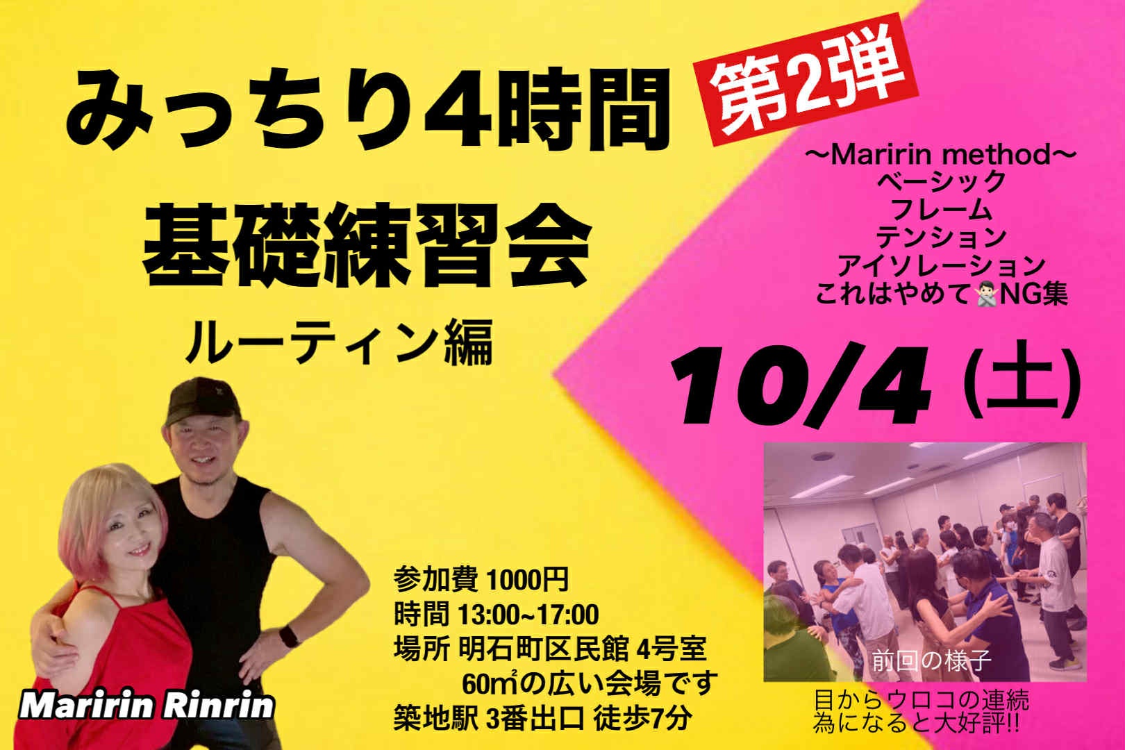 みんなのバチャータ みっちり4時間 基礎練習会