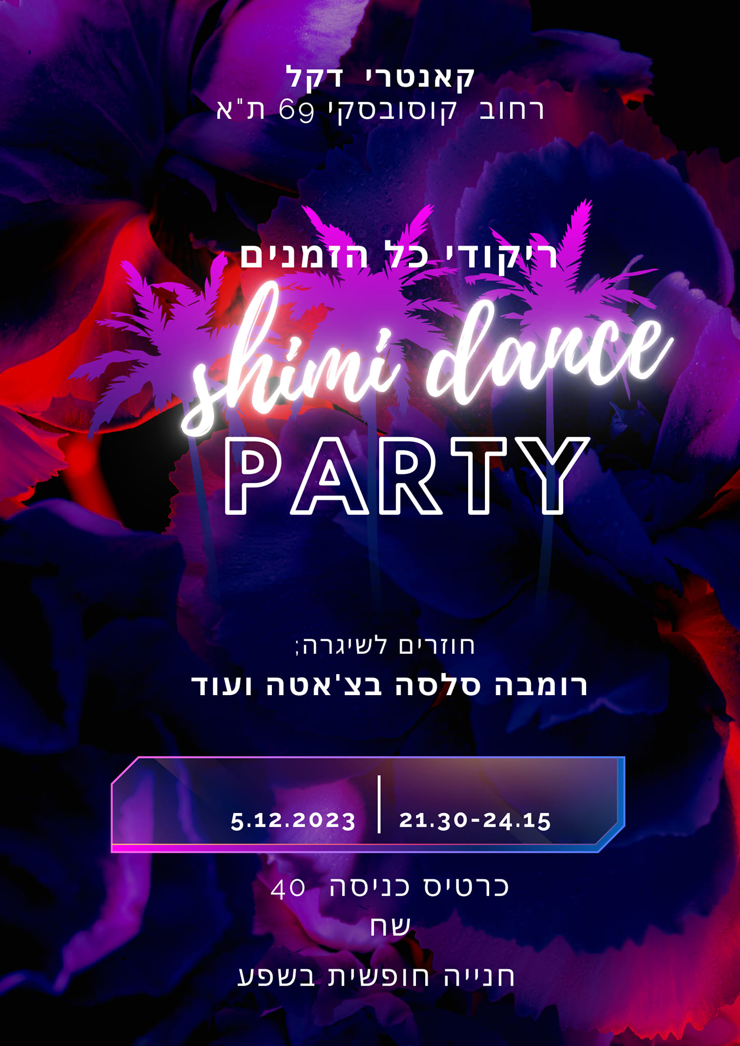 Shimi Dance- ריקודי רומבה פיוז'ן כל הזמנים