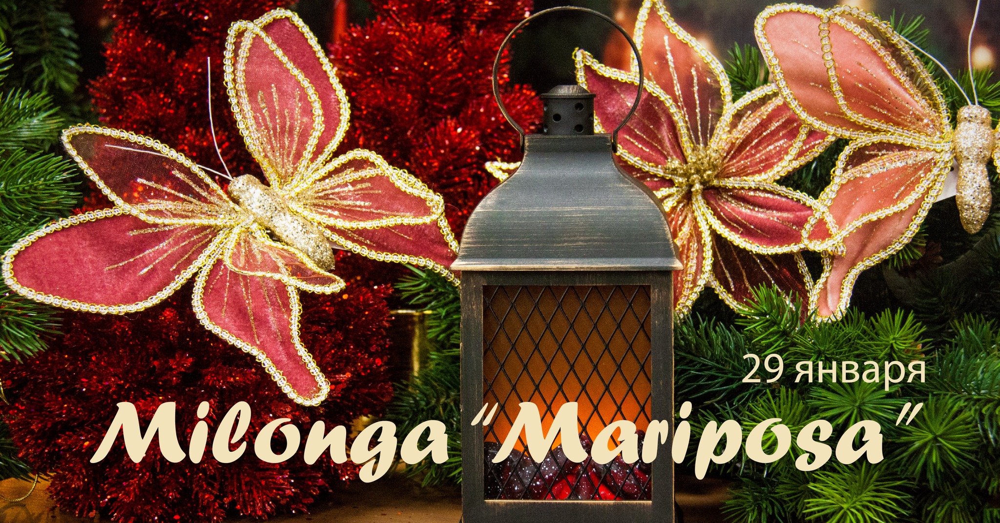 Милонга "Mariposa"