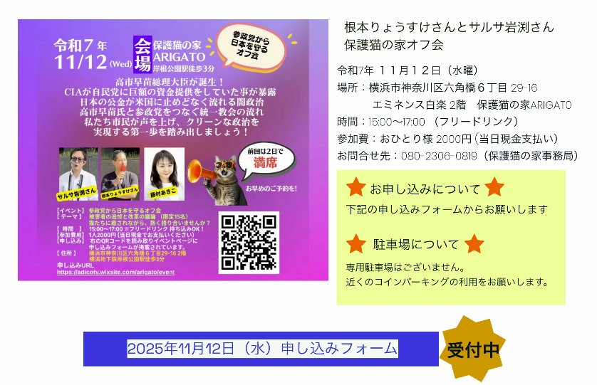 参政党をぶっ潰す!藤村あきこ×根本りょうすけ×サルサ岩渕 オフ会@保護猫🐈の家ARIGATO