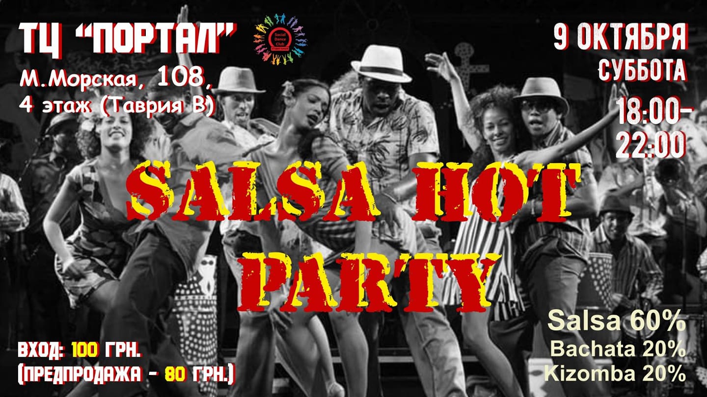 9 10 Salsa hot party! ТРЦ Портал с 18 до 22ч