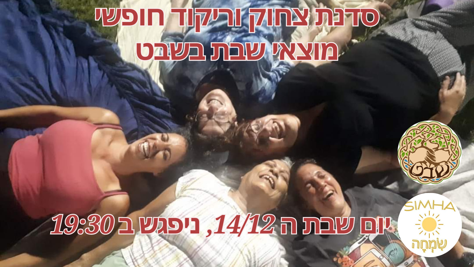 יוגה צחוק וריקוד חופשי בשבט