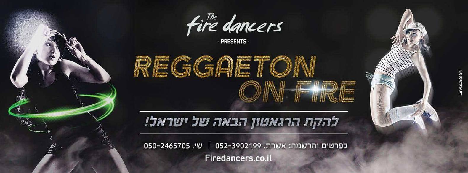 להקת הרגאטון הבאה של ישראל