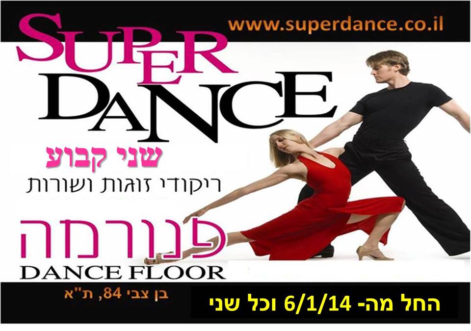 ליין ריקודי הזוגות והשורות מכל הזמנים עם סופרדאנס במועדון פנורמה !! 13-01-2014 !!