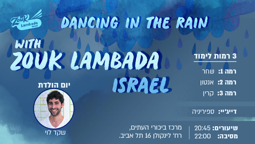 רוקדים בגשם עם זוק למבדה ישראל!