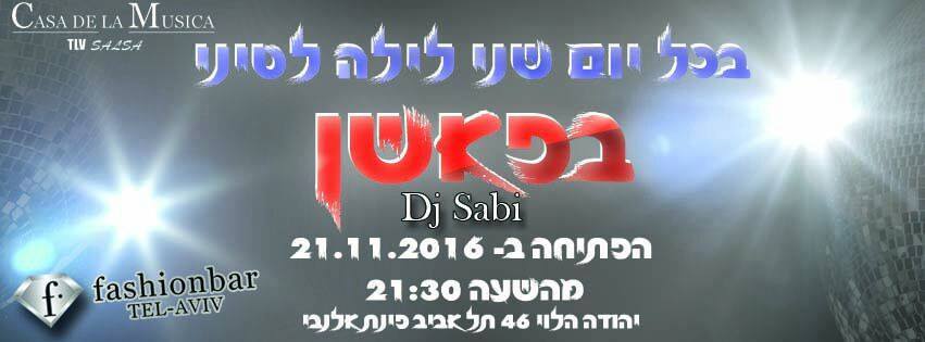 החגיגה הלטינית חוזרת ל"פאשן"!