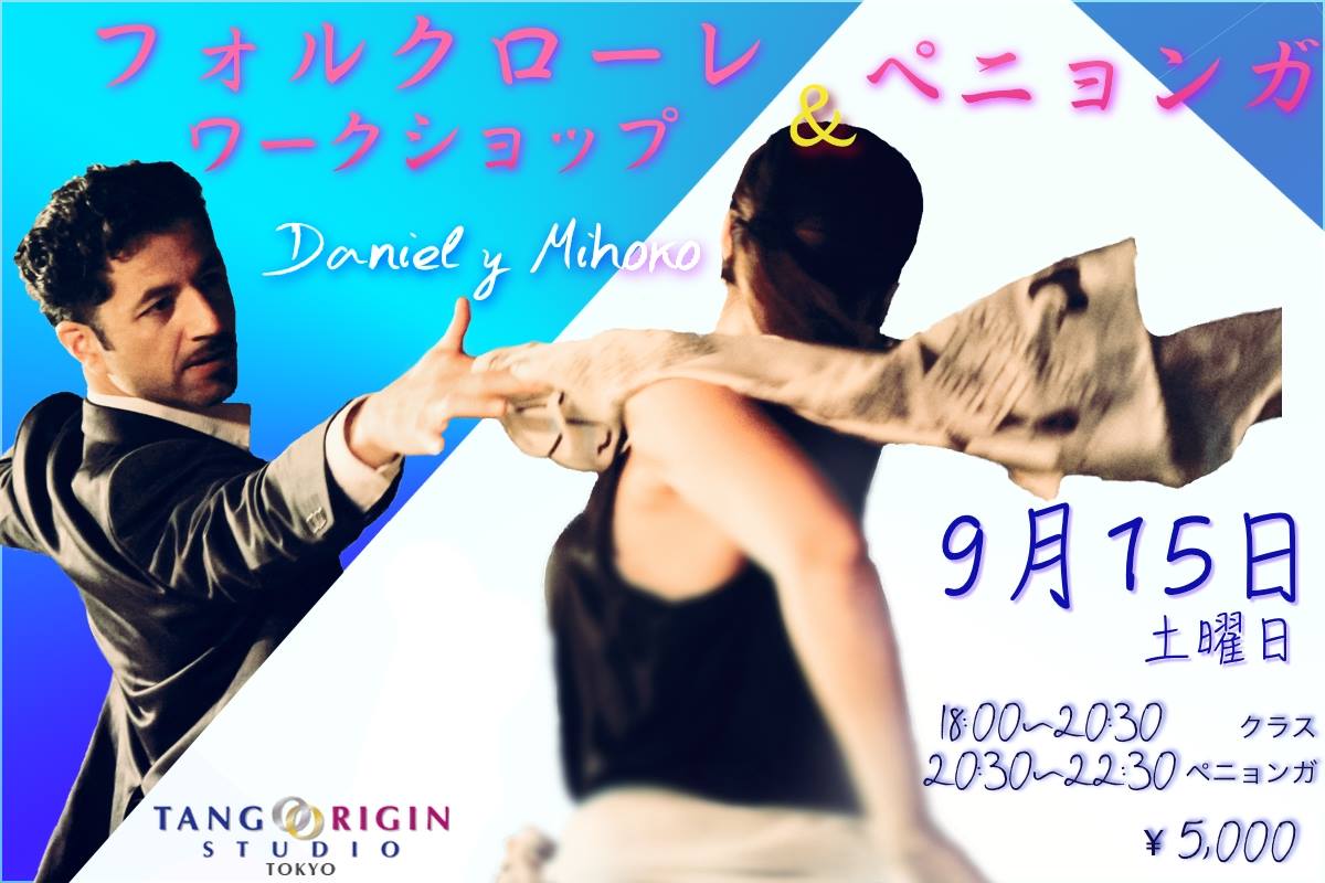 月一回 スペシャルフォルクローレワークショップ&ペニョンガ 9月15日土曜日開催!!!