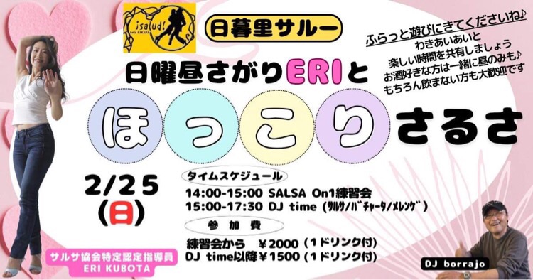 日曜昼下がりERIとほっこりさるさ