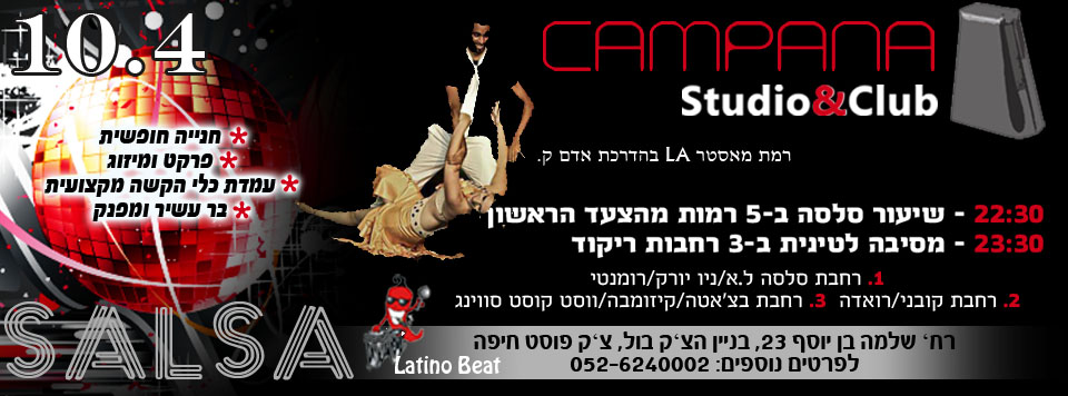 ★★ 10.4 ליין שישי ב-CAMPANA הפקה לוהטת ★★