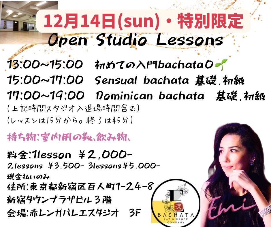 12月限定 オープンスタジオbachataレッスンbyEmi