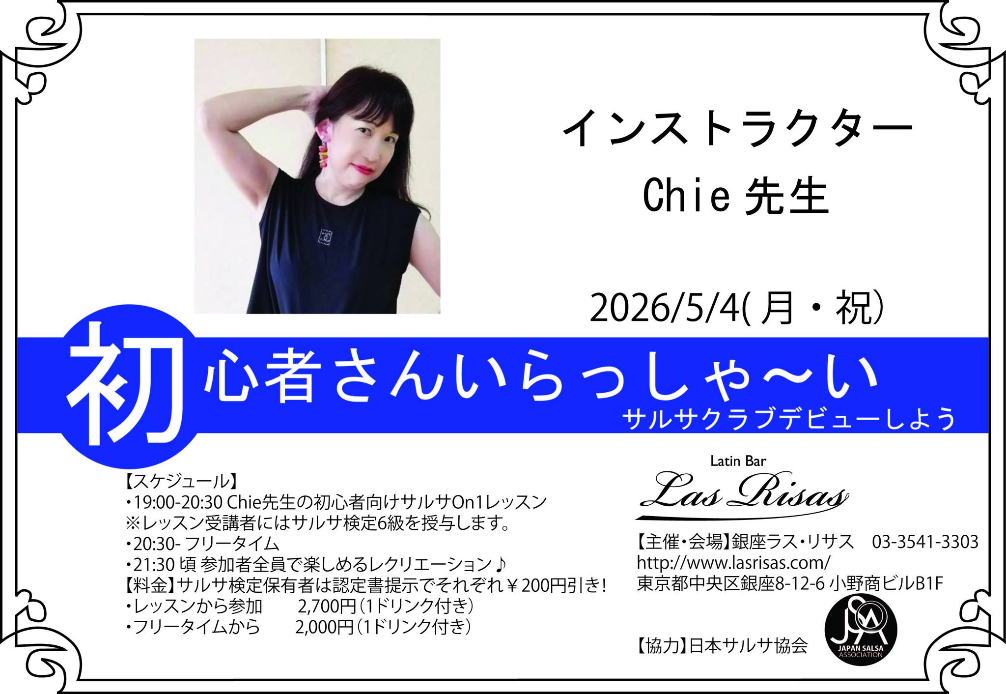 << 2026 5 4 初心者さんいらっしゃい >>