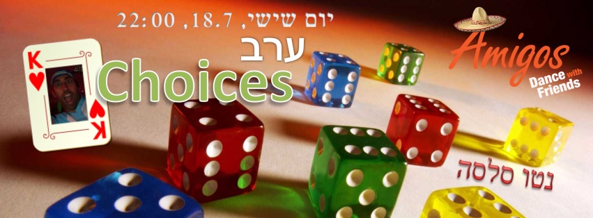 ערב Choices - אמיגוס - נטו סלסה!