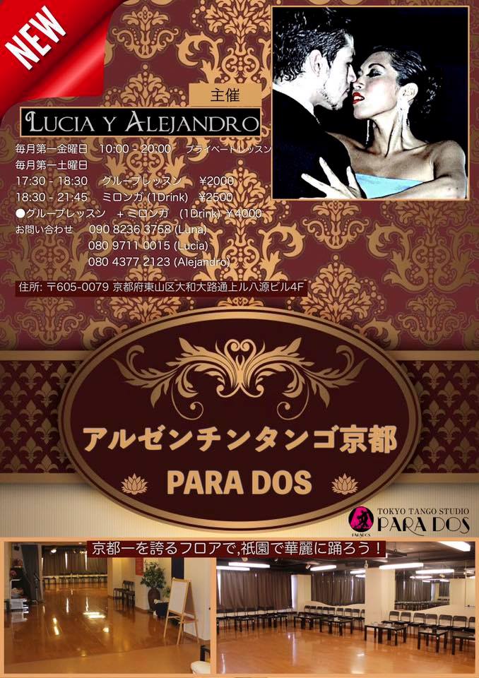 京都、祇園でアルゼンチンタンゴを踊ろう