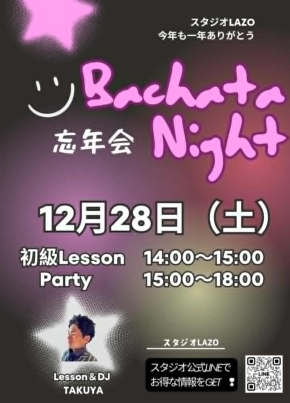 12 28(土) 忘年会 Bachata Party(パーティー前にはレッスンも開催)