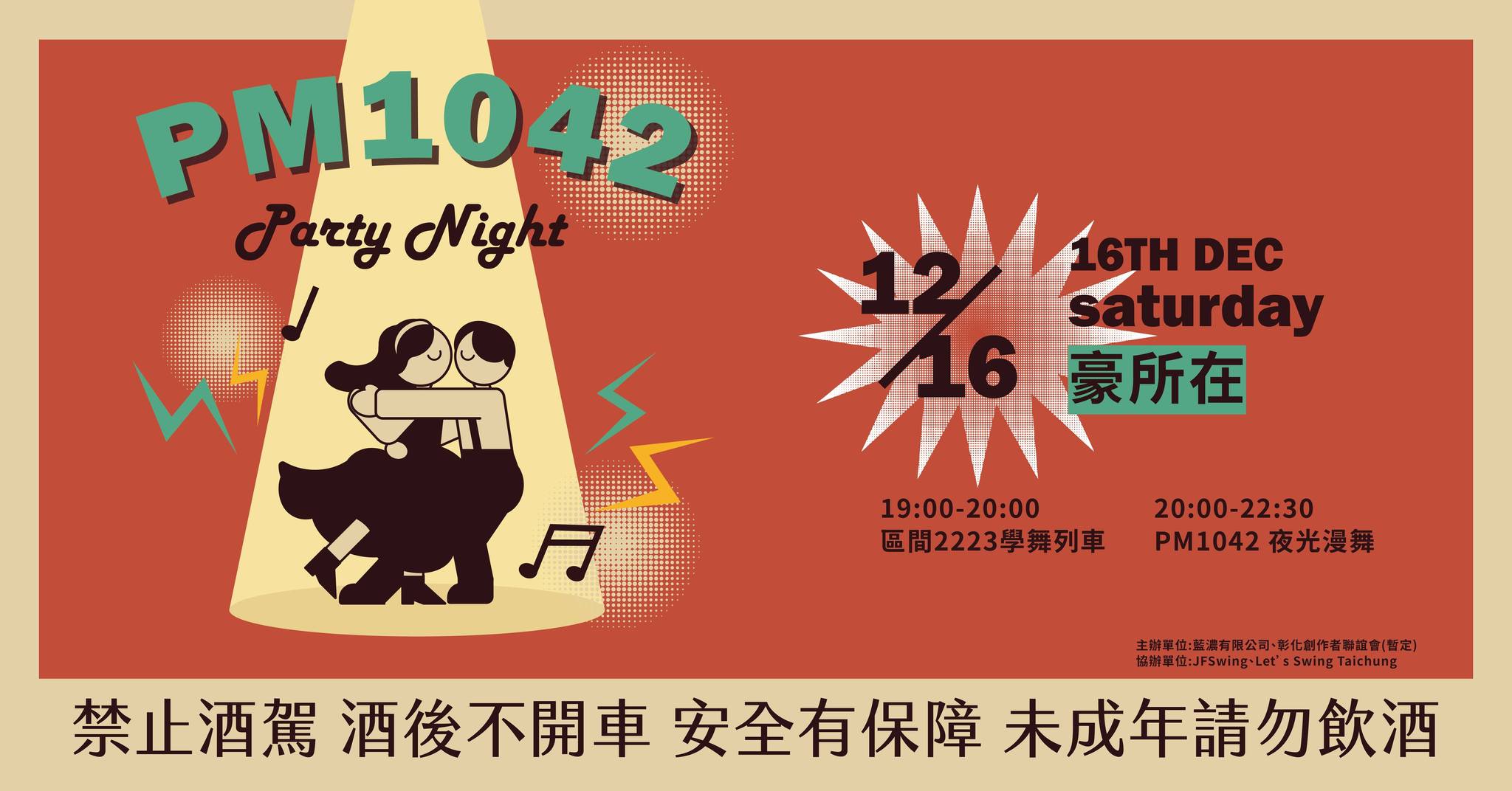 PM1042 Christmas Swing Dance Party in 豪所在
