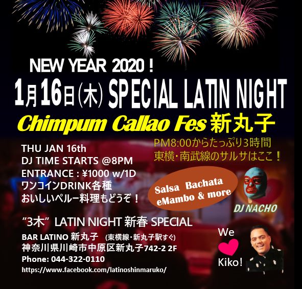 Special LATIN Night新年会パーティー