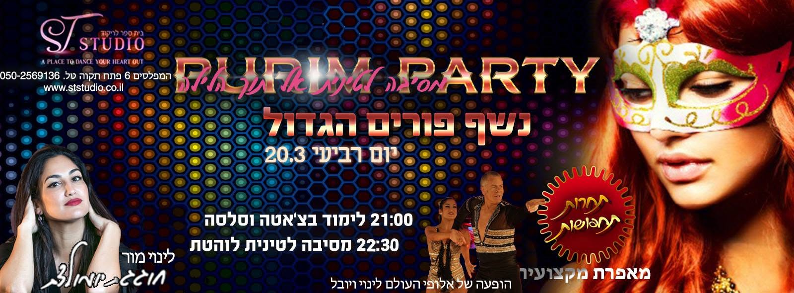 נשף פורים הגדול ב S.Tstudio