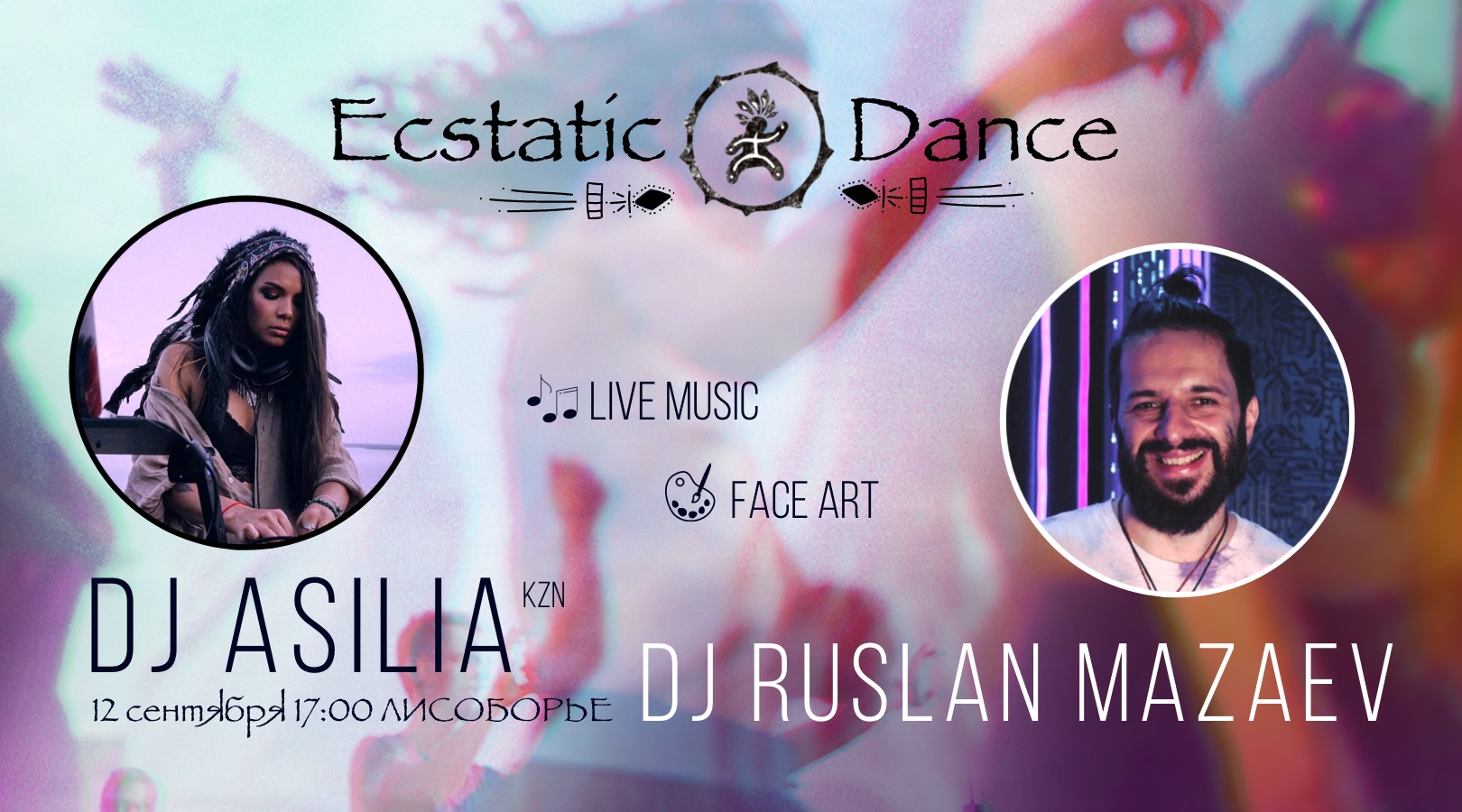 Ecstatic Dance ★ Djs Ruslan Mazaev & Asilia ★ 12 сентября