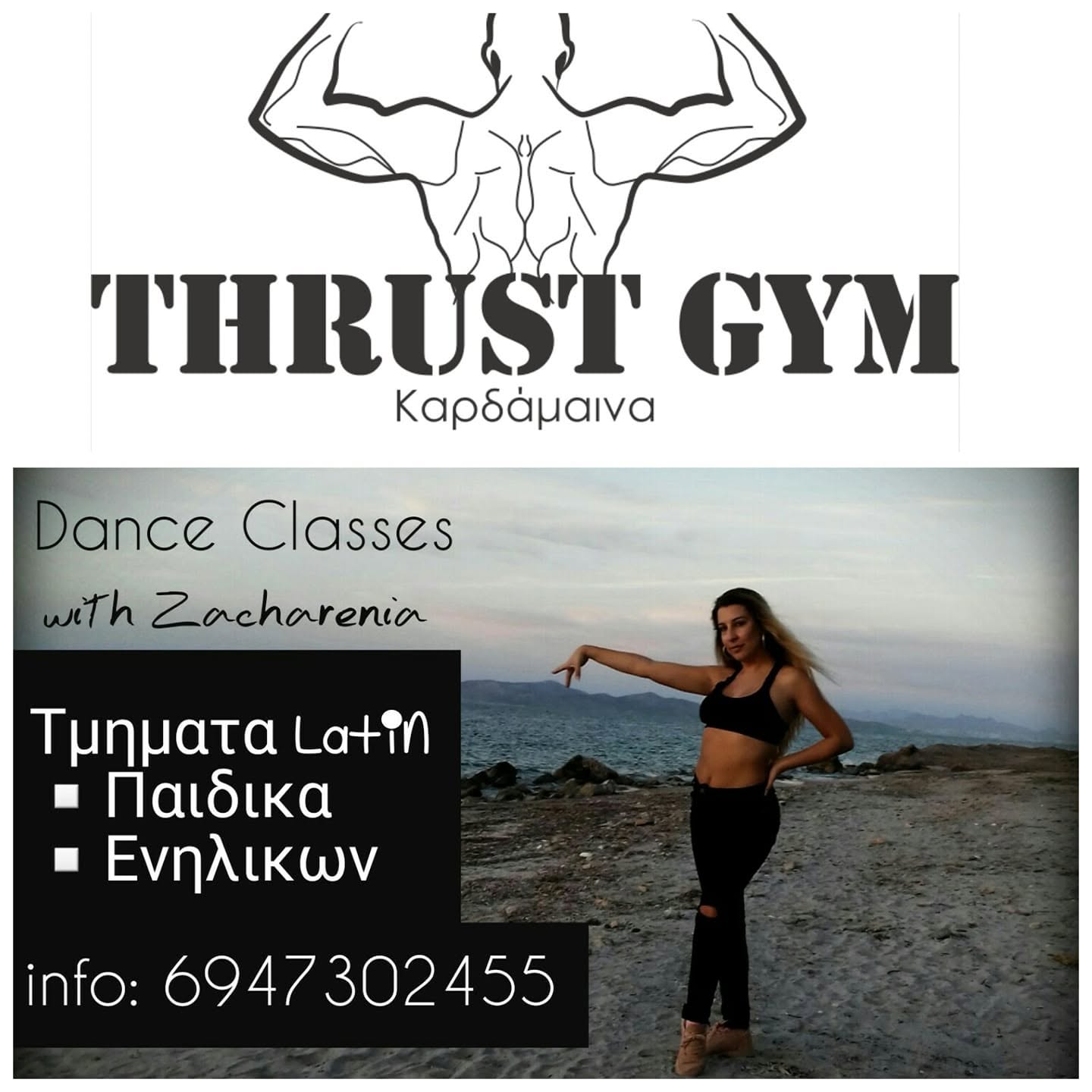 Μαθηματα Χορου @ THRUST GYM
