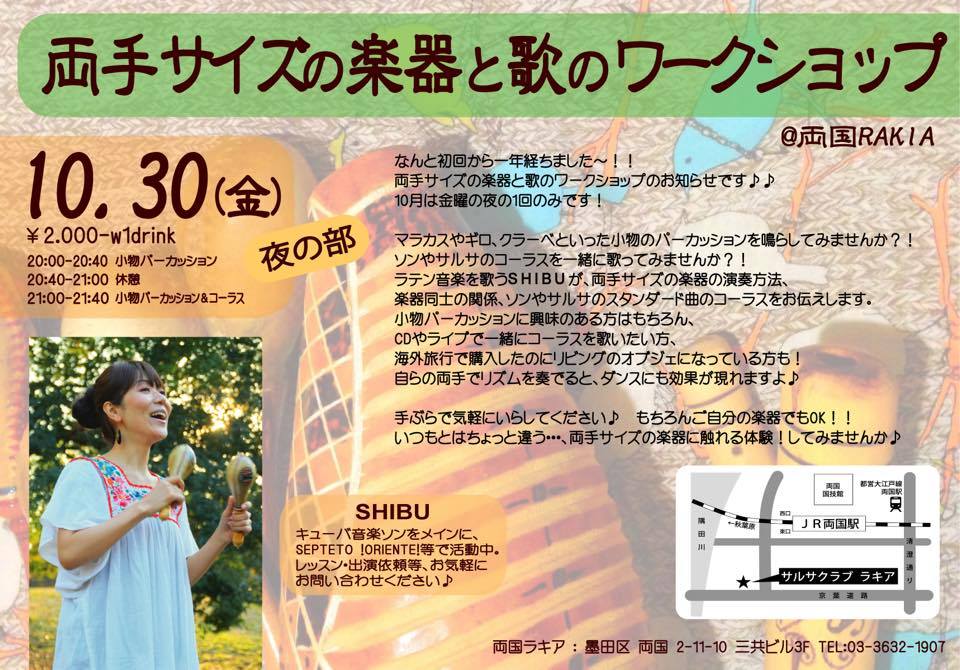 両手サイズの楽器と歌のワークショップ(夜の部)