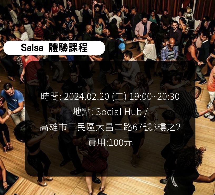 Salsa 體驗課程
