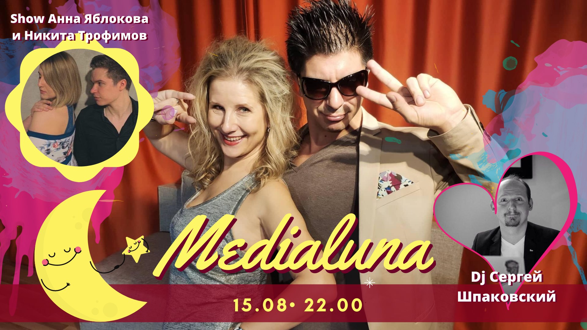 Милонга Медиалуна собирает друзей. DJ Сергей Шпаковский