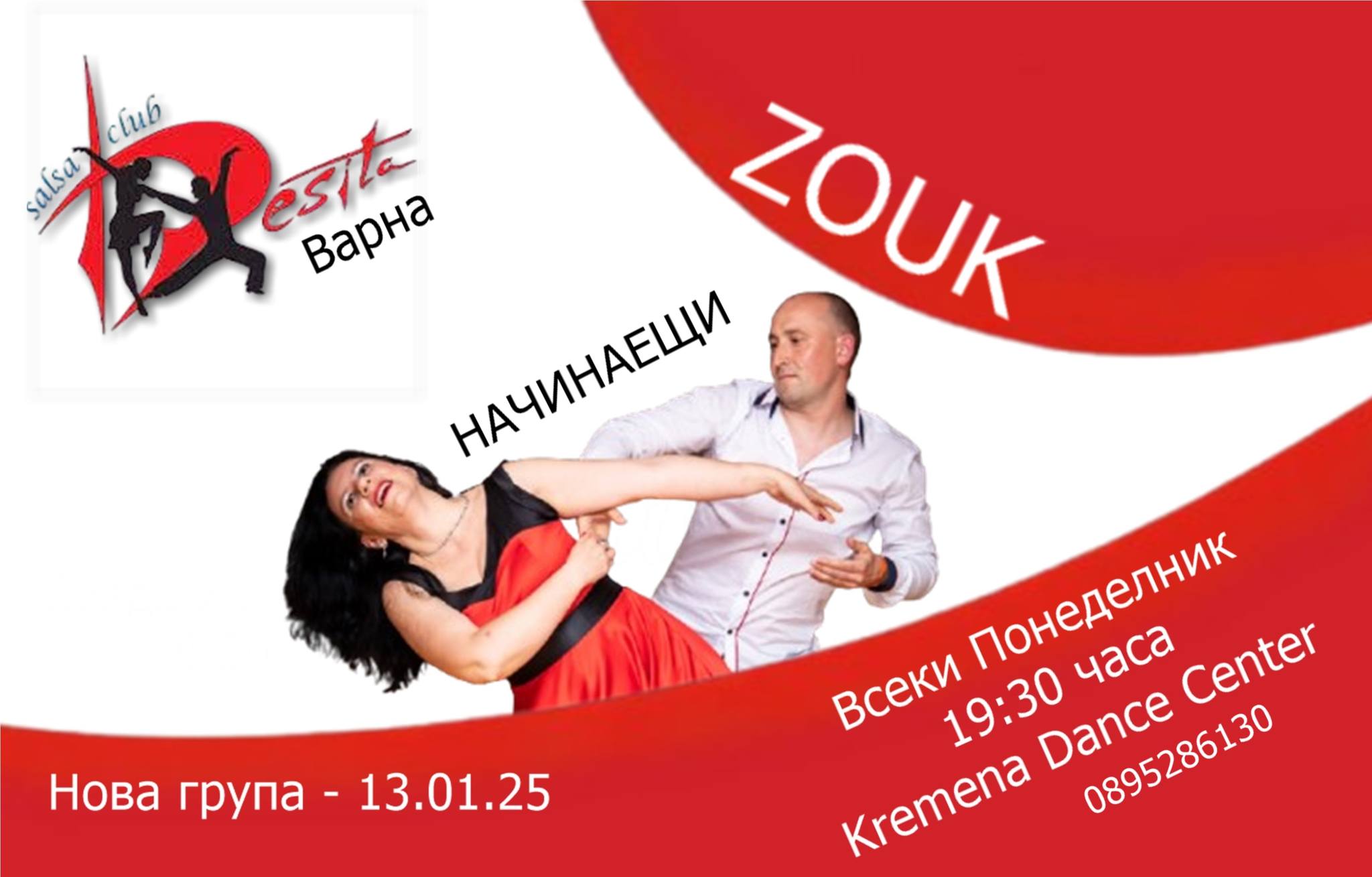 ZOUK за Начинаещи във Варна