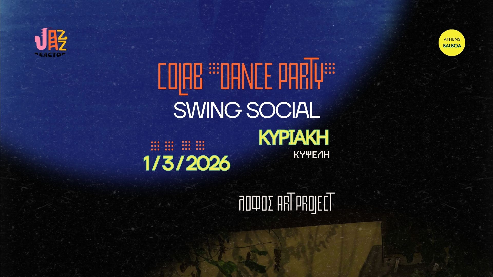 Swing πάρτυ στο Λόφο