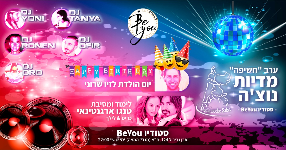 סטודיו בי יו עולים שלב - ערב "חשיפה" מדיות נוצ'ה