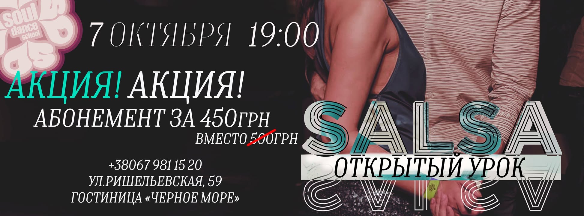 Salsa - бесплатный урок в #Soul_DANCE_Studio