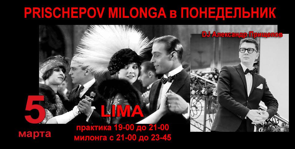 Prischepov Milonga- Lima - Понедельник