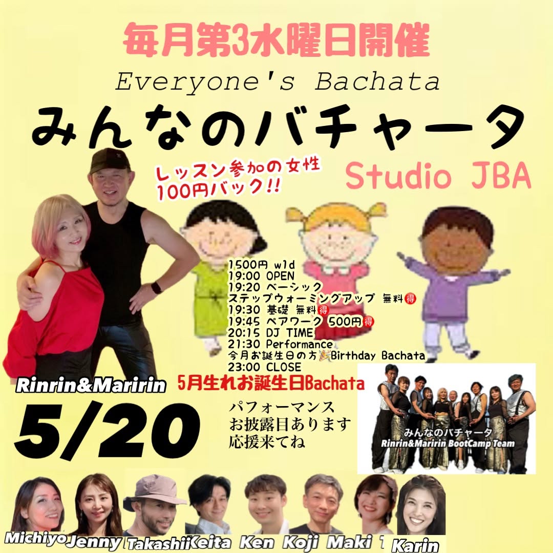 みんなのバチャータ@ JBA