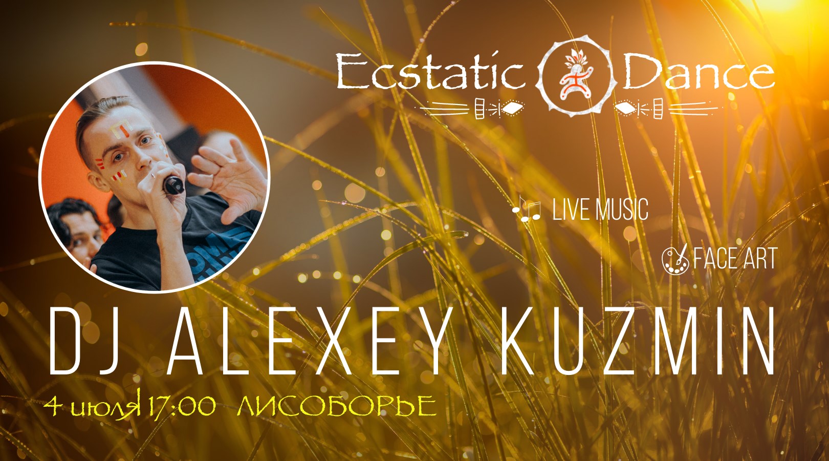 Ecstatic Dance ★ Dj Alexey Kuzmin ★ 04 июля