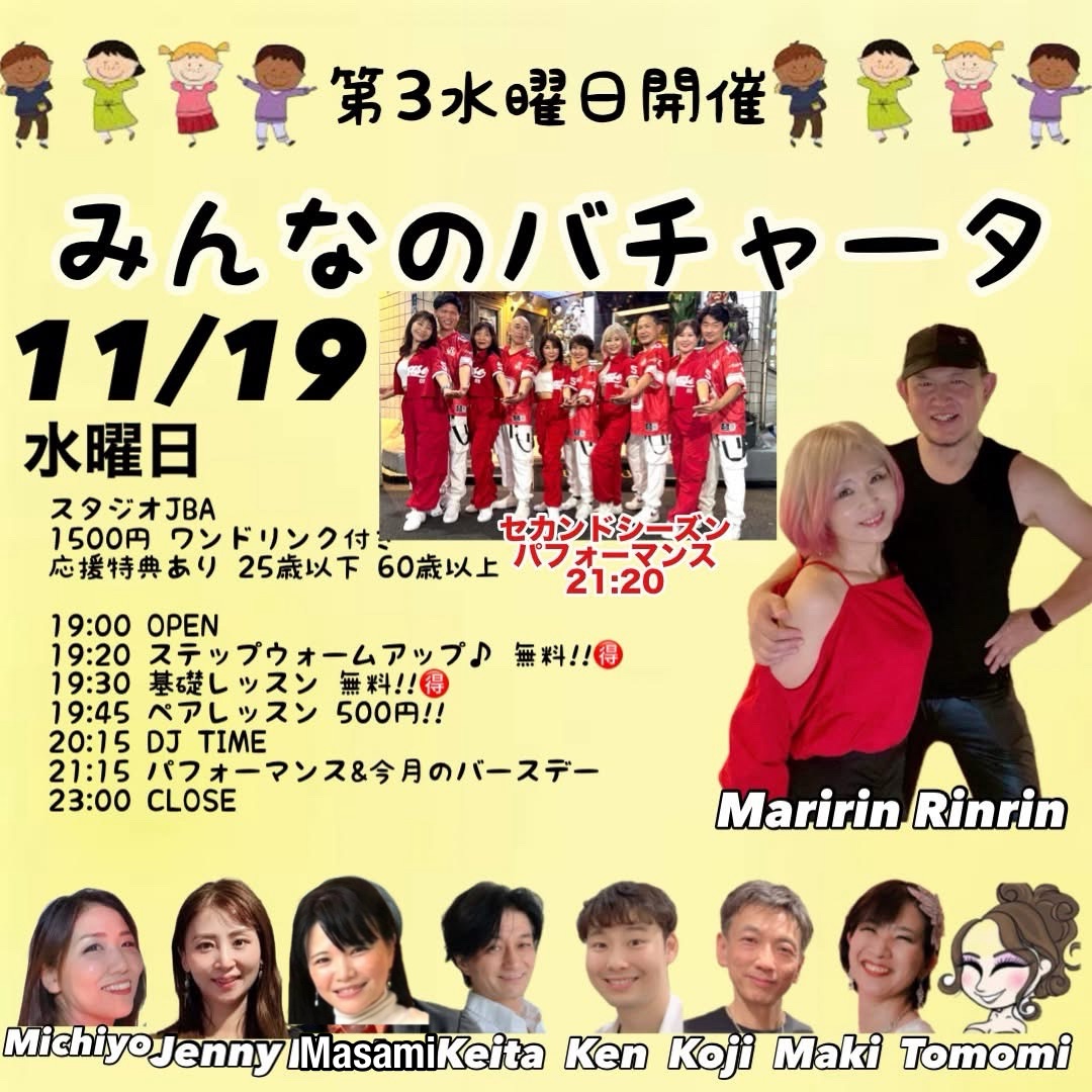 みんなのバチャータ