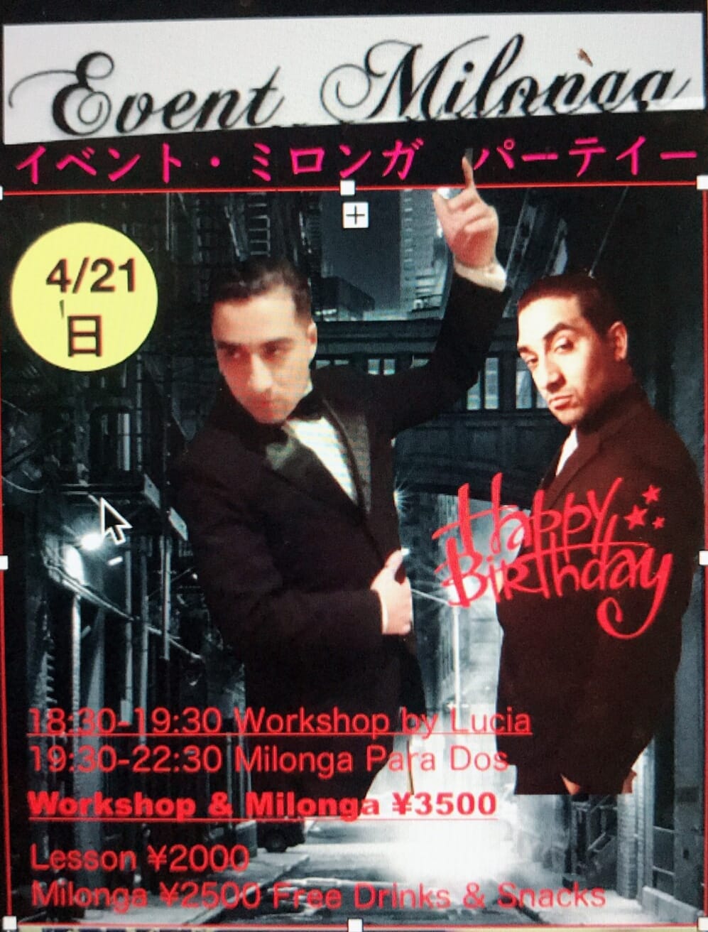 イベントミロンガパーティー
