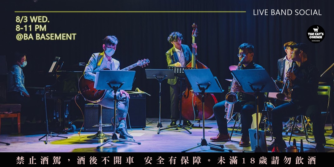 2022.08.03 搖擺之夜@BA BASEMENT