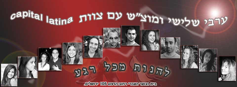 מוצ"ש-אש בקפיטל - מארחים את פנורמה, אייל בן חור, אשי קוהלי ונדב וטווינה.