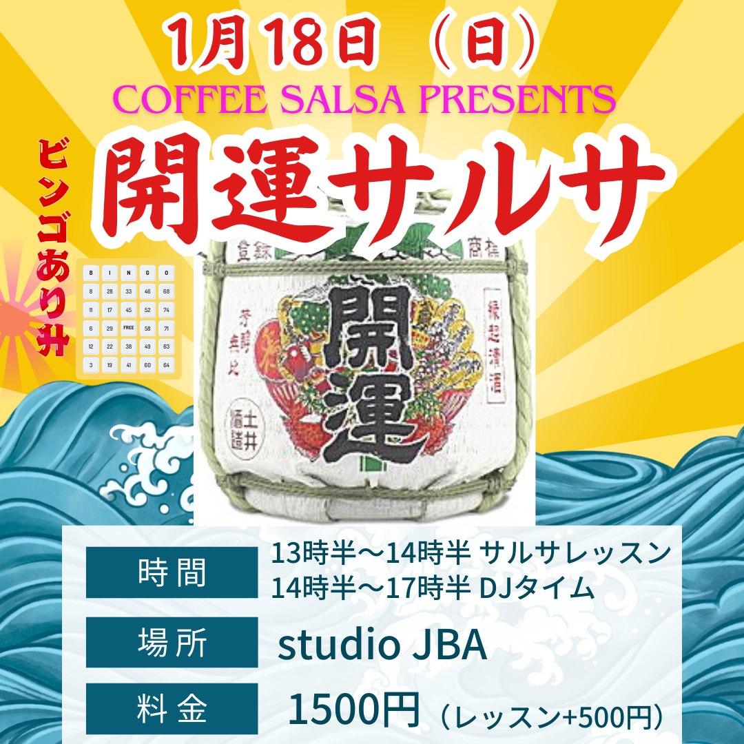Coffee☕️Salsa presents あけおめ🥳 開運❣️✨サルサ🎍