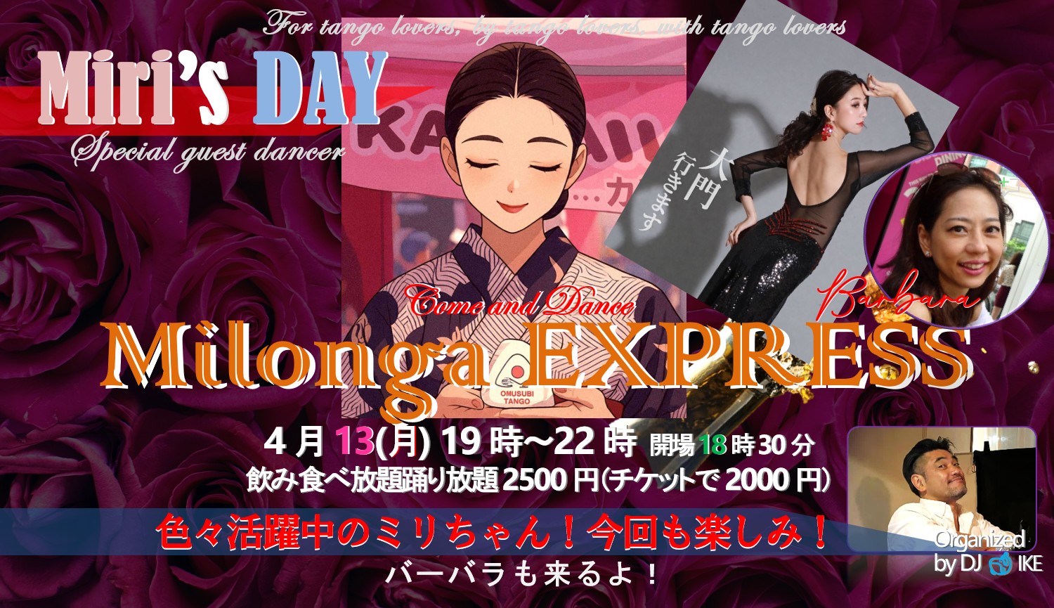 Milonga EXPRESS@Daimon Caminito! EXPRESS春の祭典! 久しぶりのMiriちゃん&Barbaraも!さらに、スペシャルゲストも!?