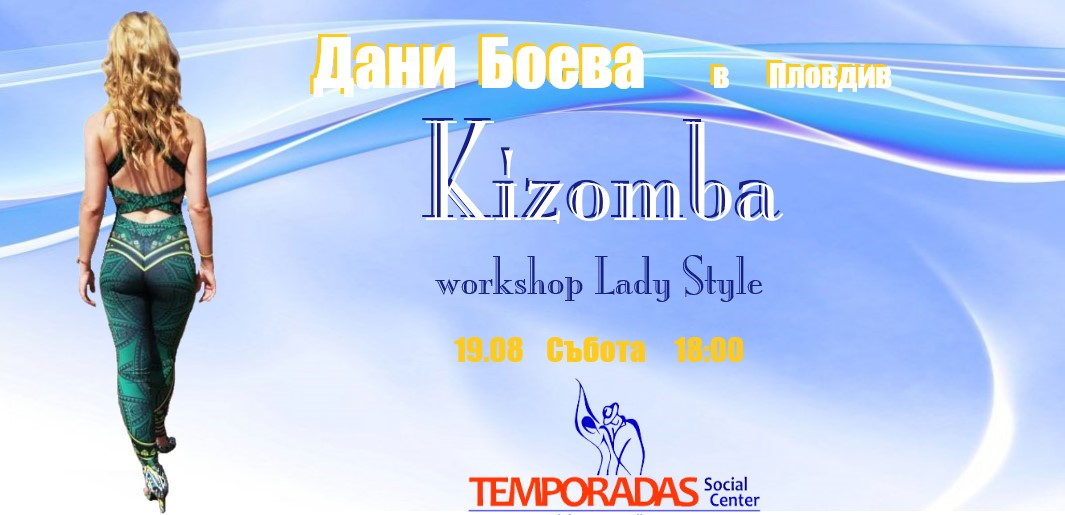 "Kizomba workshop Lady Style" с Дани Боева