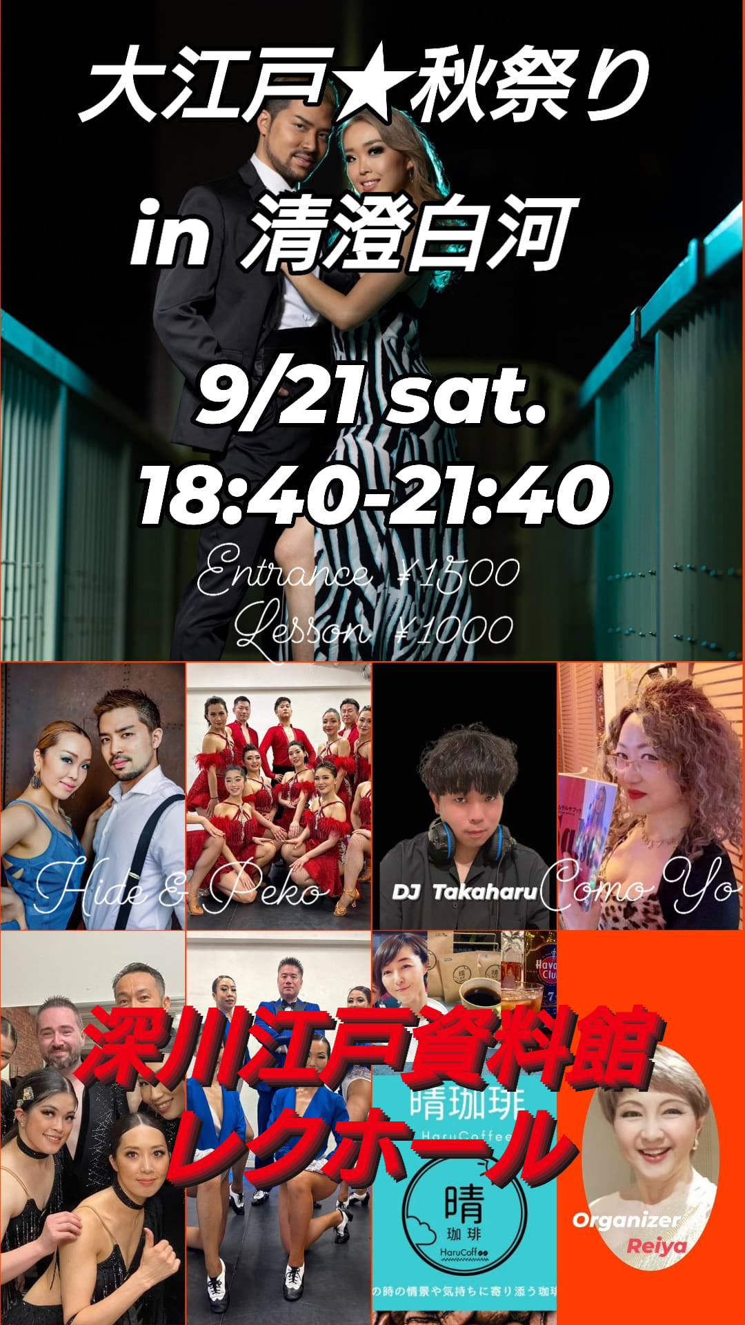 大江戸★秋祭り in 清澄白河〜9月例会〜