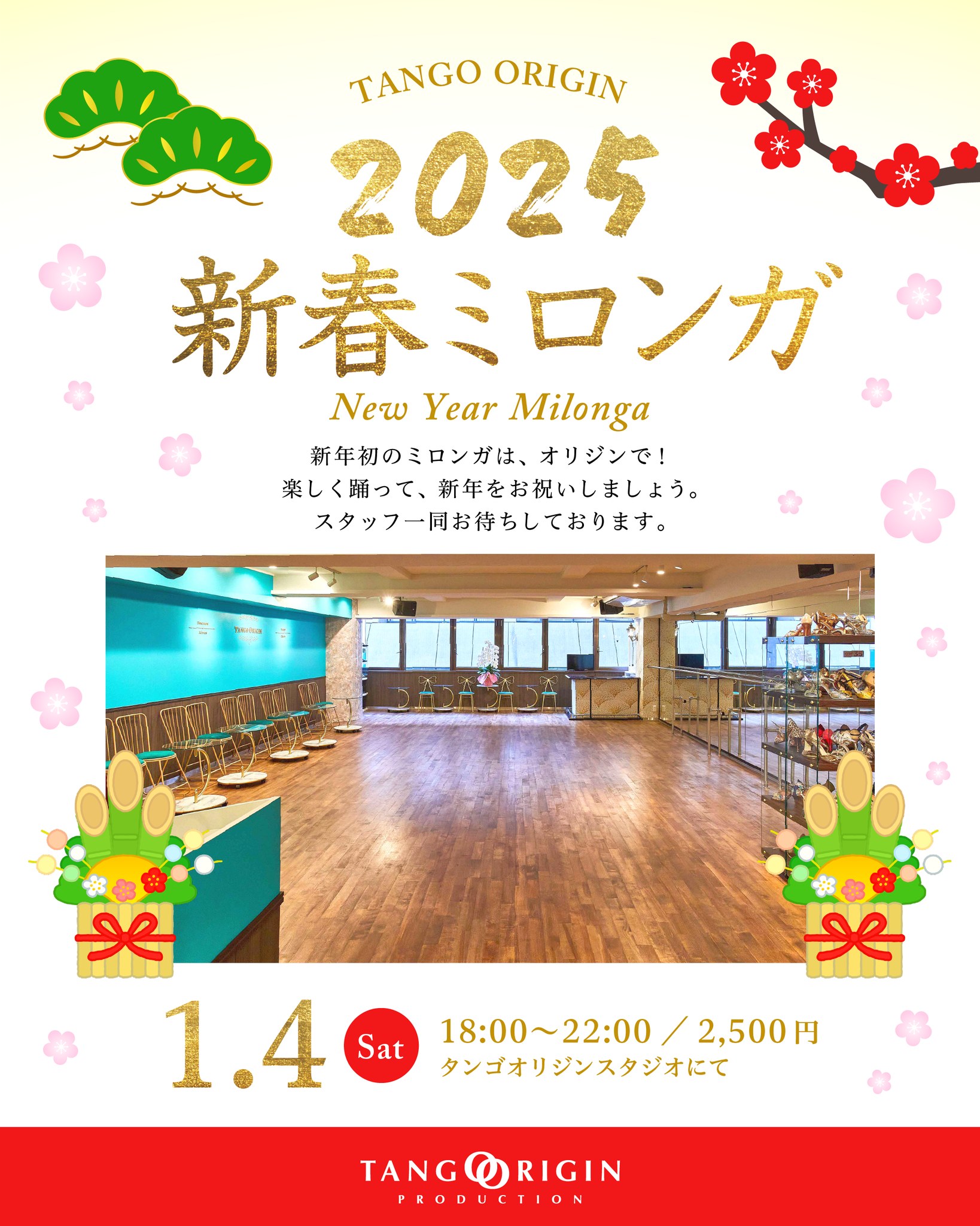 タンゴオリジン🎍2025🎍新春ミロンガ