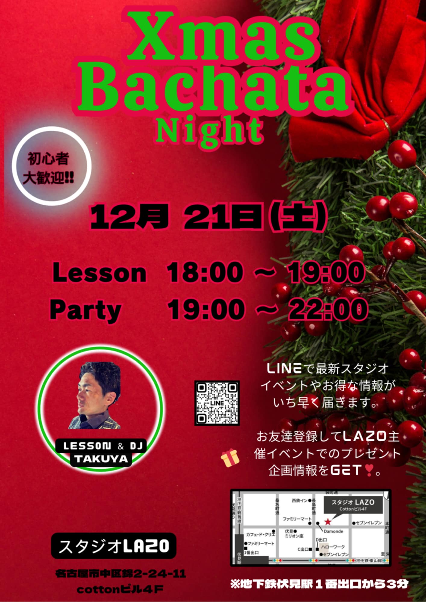 12 21(土) クリスマス・バチャータパーティー(パーティー前にはレッスンも開催)