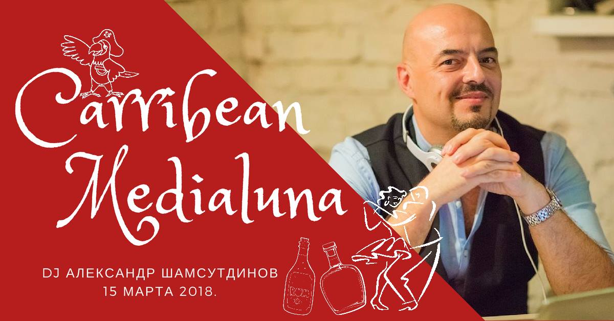 Каррибская Medialuna!