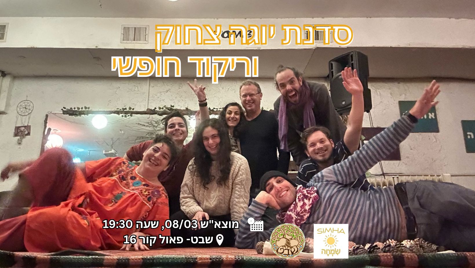 שבוע חדש מתחיל עם סדנת צחוק וריקוד חופשי בשבט