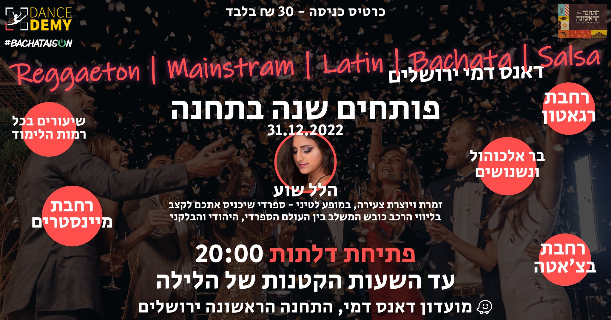פותחים שנה חדשה (סילבסטר, נובי גוד) במסיבה לטינית מטורפת בתחנה הראשונה בירושלים